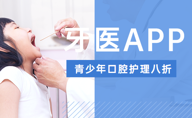 牙医APP开发