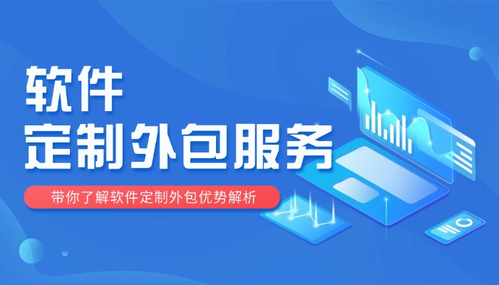 深圳软件开发公司
