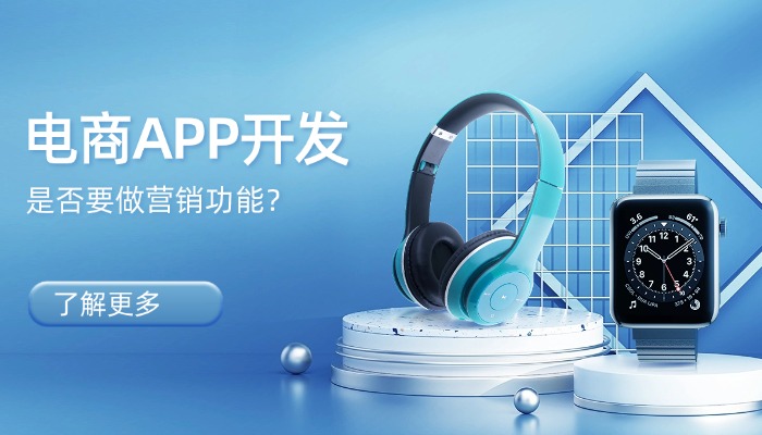 电商APP