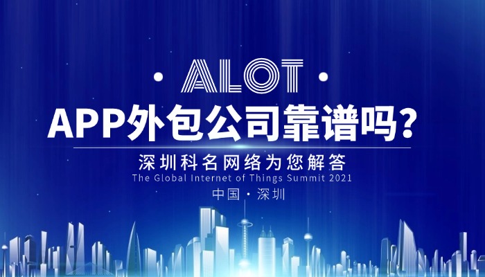 APP外包公司