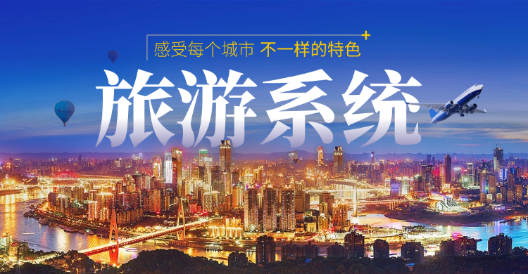 国际旅游小程序