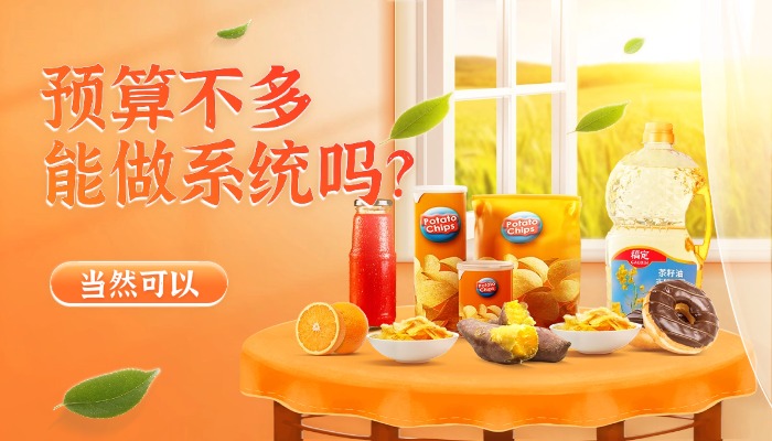 成品商城系统