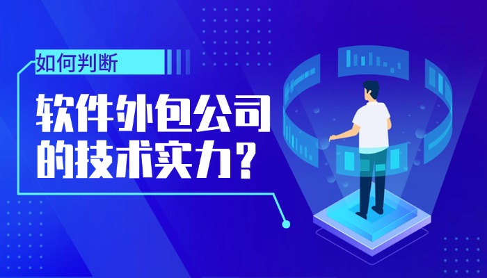 软件外包公司