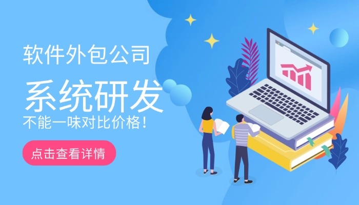 软件外包公司