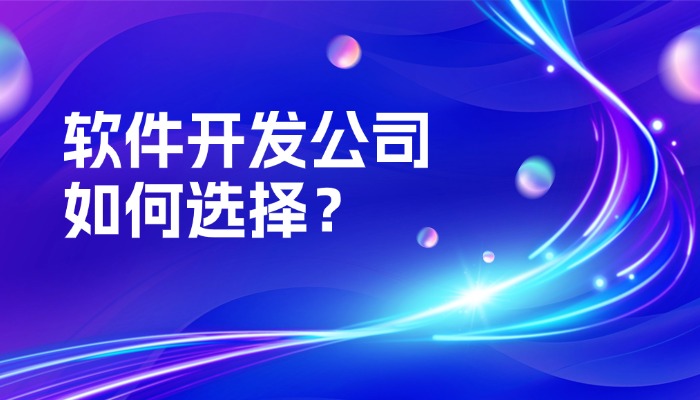 深圳软件开发公司