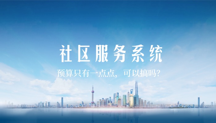 社区团购系统