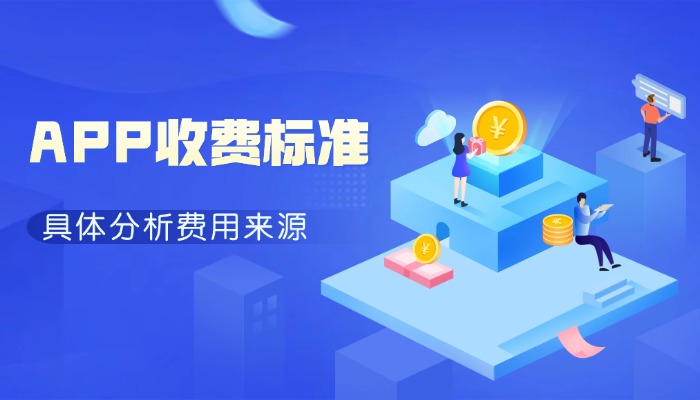 APP外包公司