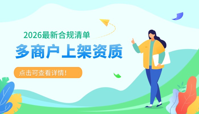 多商户系统