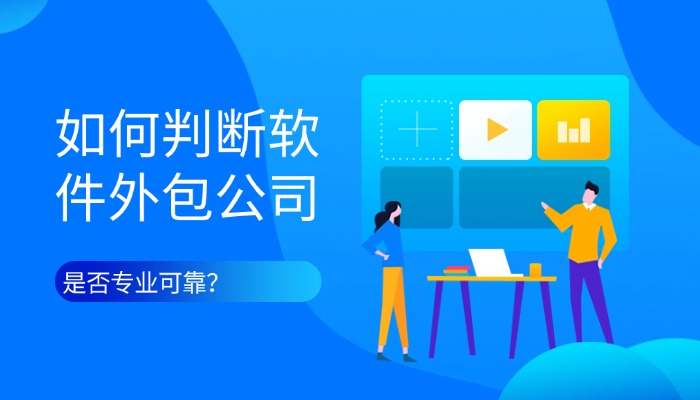 软件外包公司