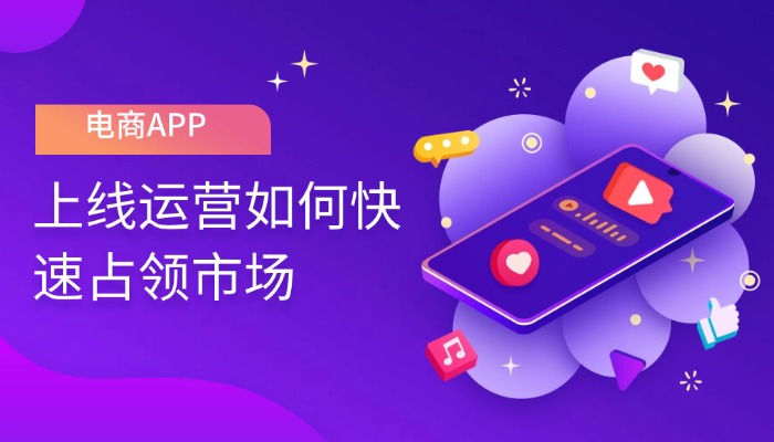 电商APP开发
