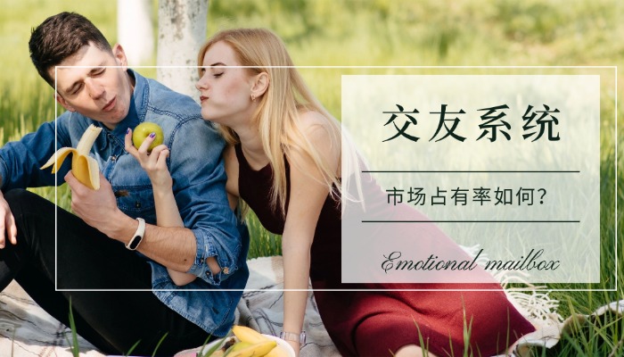 相亲交友系统