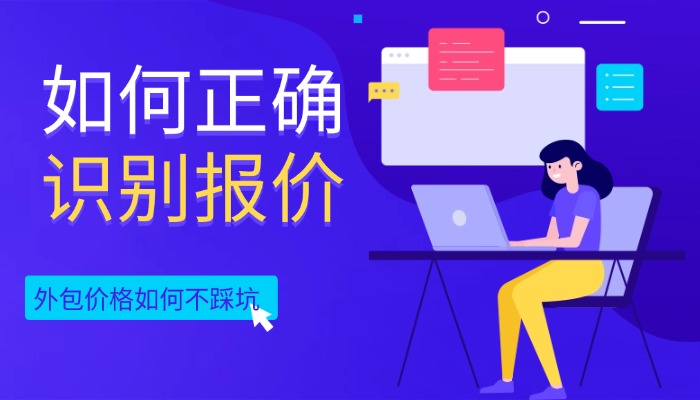 软件外包价格