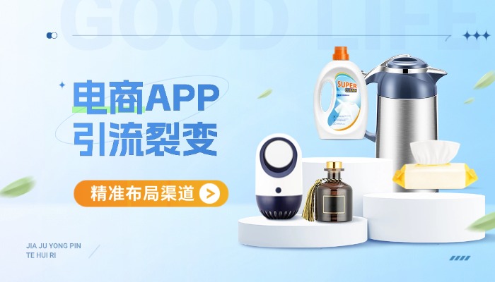 电商APP