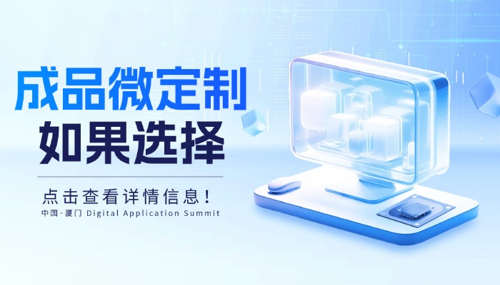 成品微定制