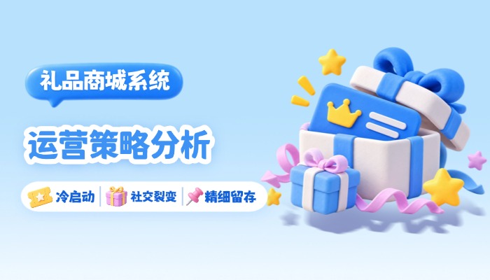 礼品商城小程序