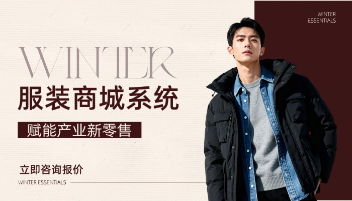 多商户服装商城系统