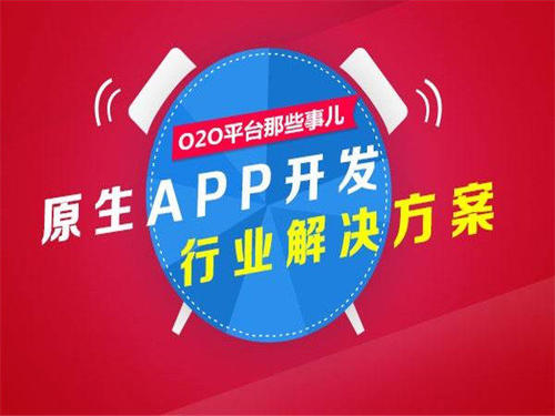 深圳APP开发公司